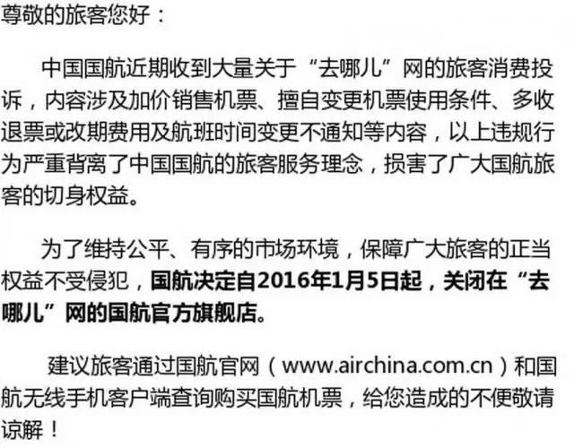五天！四大航空公司集體“封殺”去哪兒網，旅客票務代理亂象引行業震動